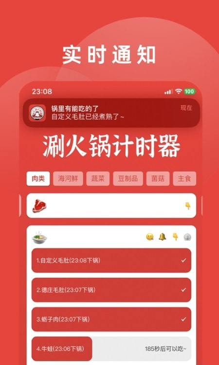 涮火锅计时器2