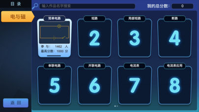 疯狂电路2