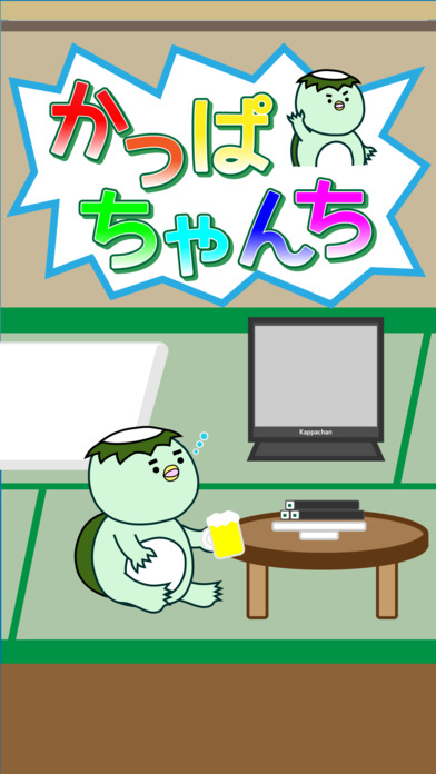 河童之家1