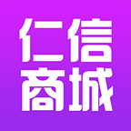 仁信商城领券购物