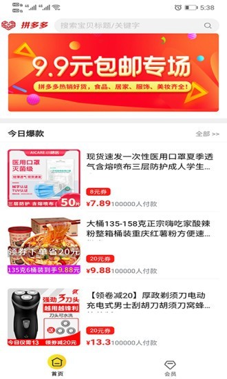 仁信商城领券购物2