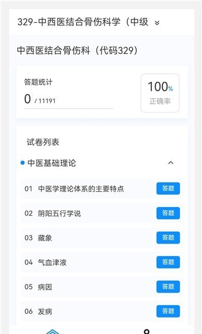 中西医结合骨伤科学新题库3
