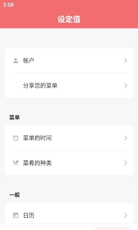 膳食日记0