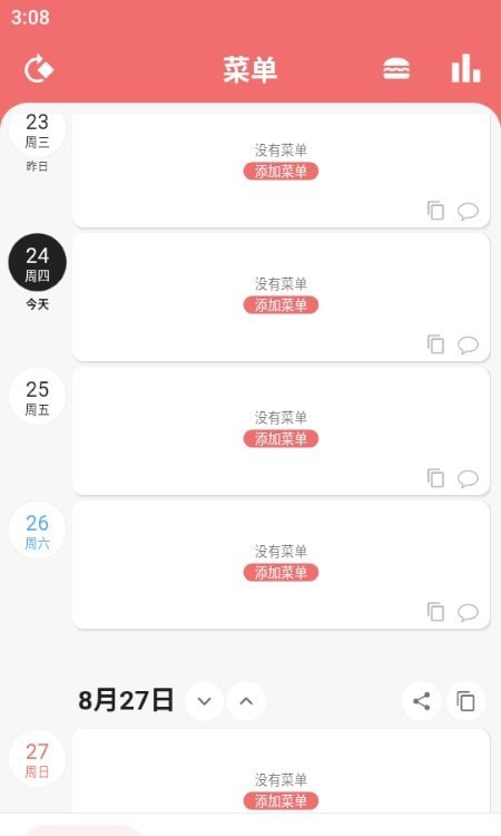 膳食日记1