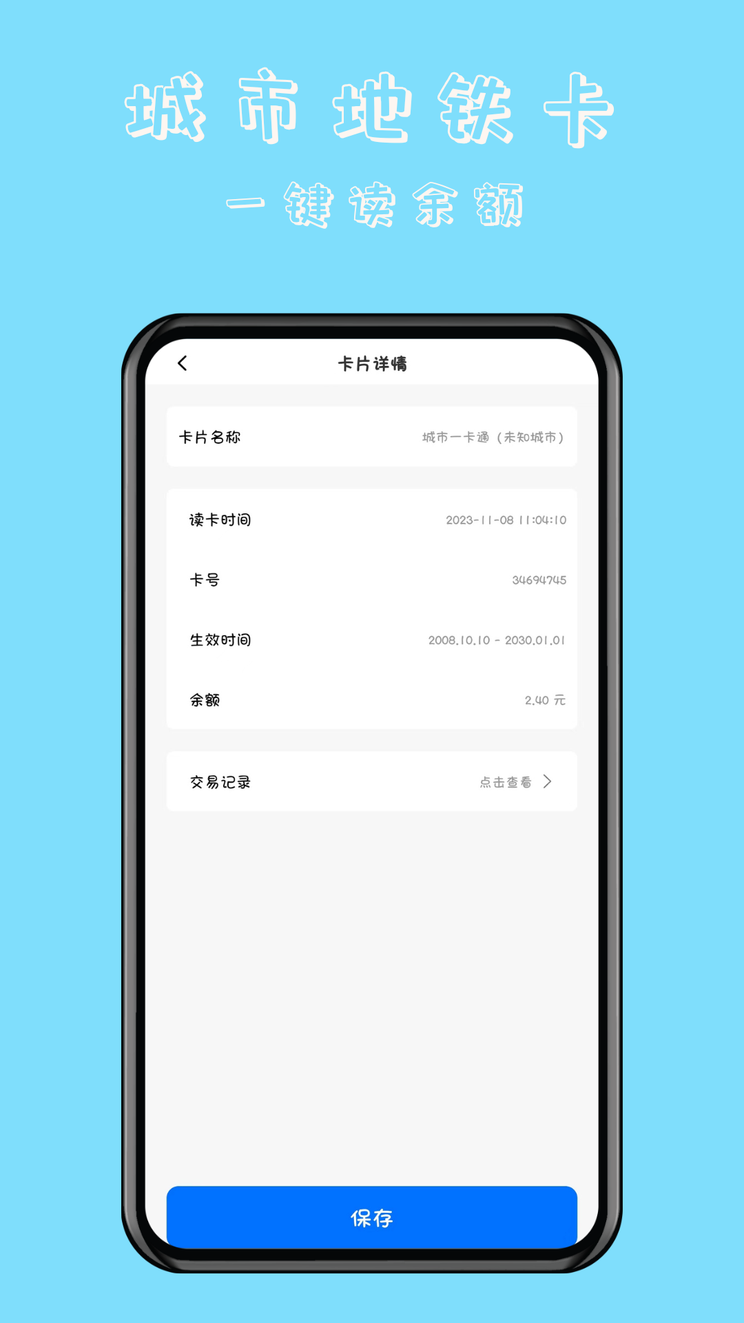 NFC万能读卡门钥匙1