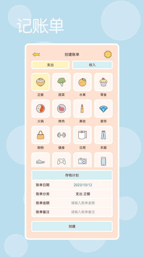 时光记得记账0