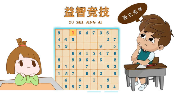 益智竞技2