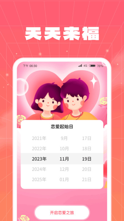 天天来福2