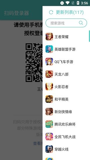 扫码登录器火影忍者2