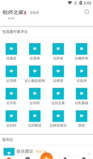 倪师之家app2