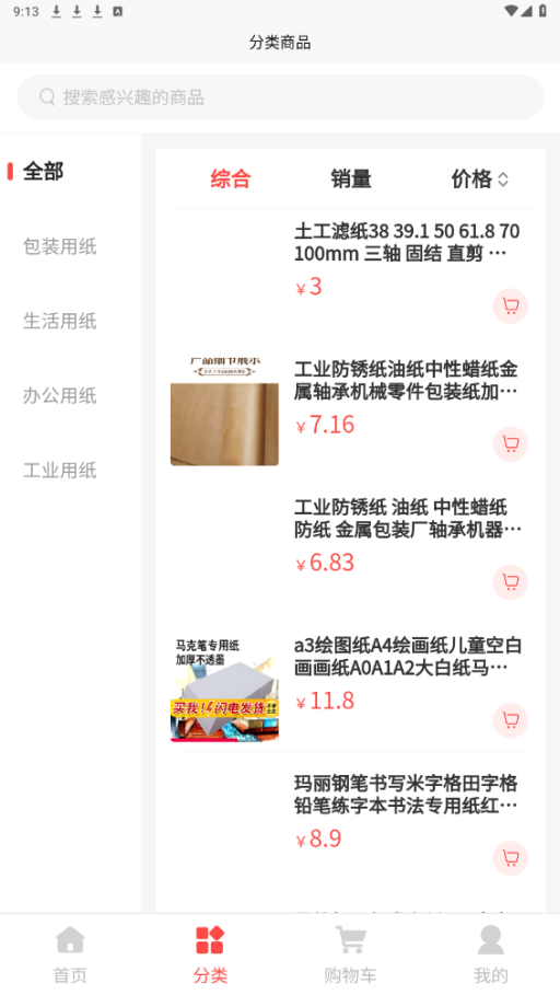纸业1
