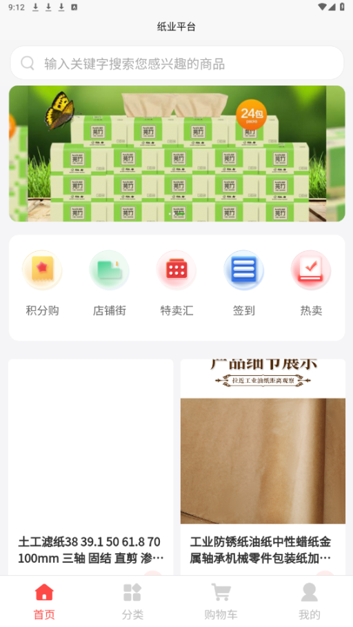 纸业2