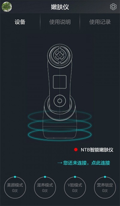 智能嫩肤仪app
