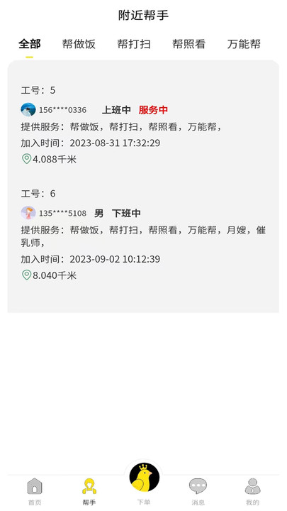 金丝鸟家庭服务0