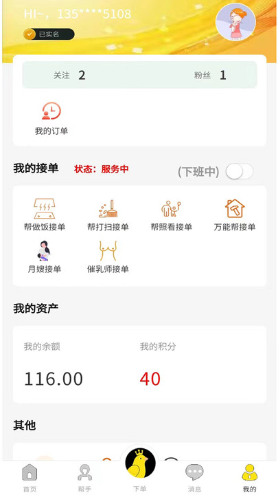 金丝鸟家庭服务1