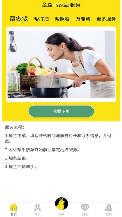 金丝鸟家庭服务2