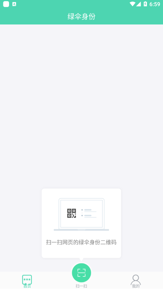 绿伞身份0