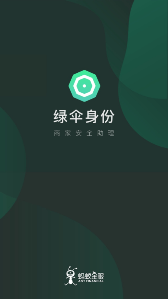绿伞身份1