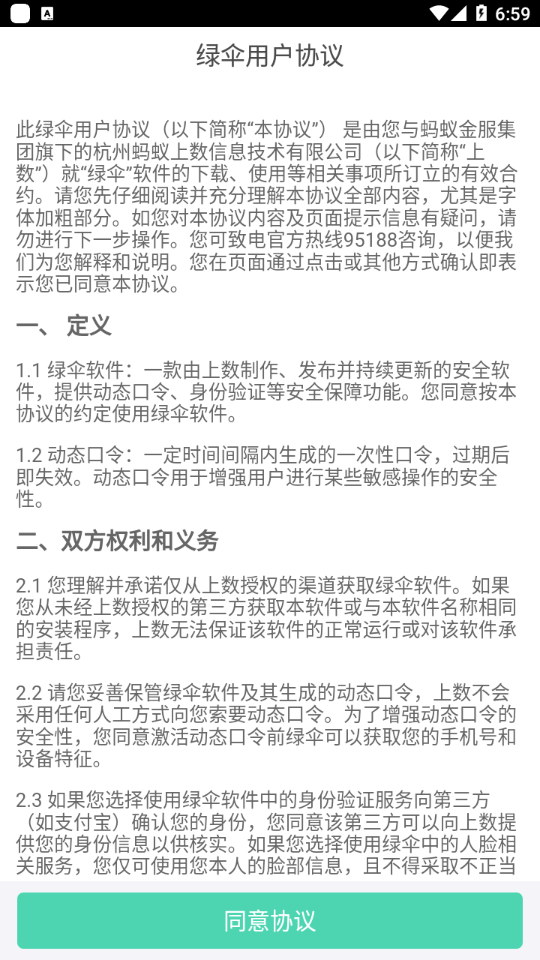 绿伞身份2