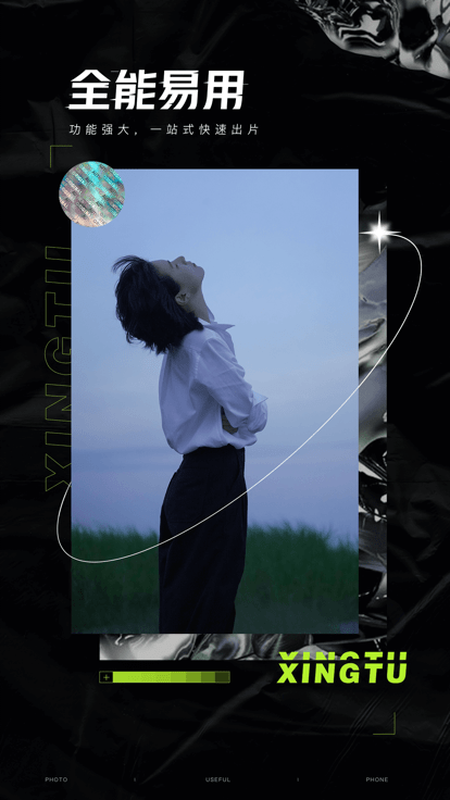 醒图高级版 醒图高级版