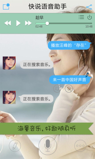 快说语音助手 快说语音助手