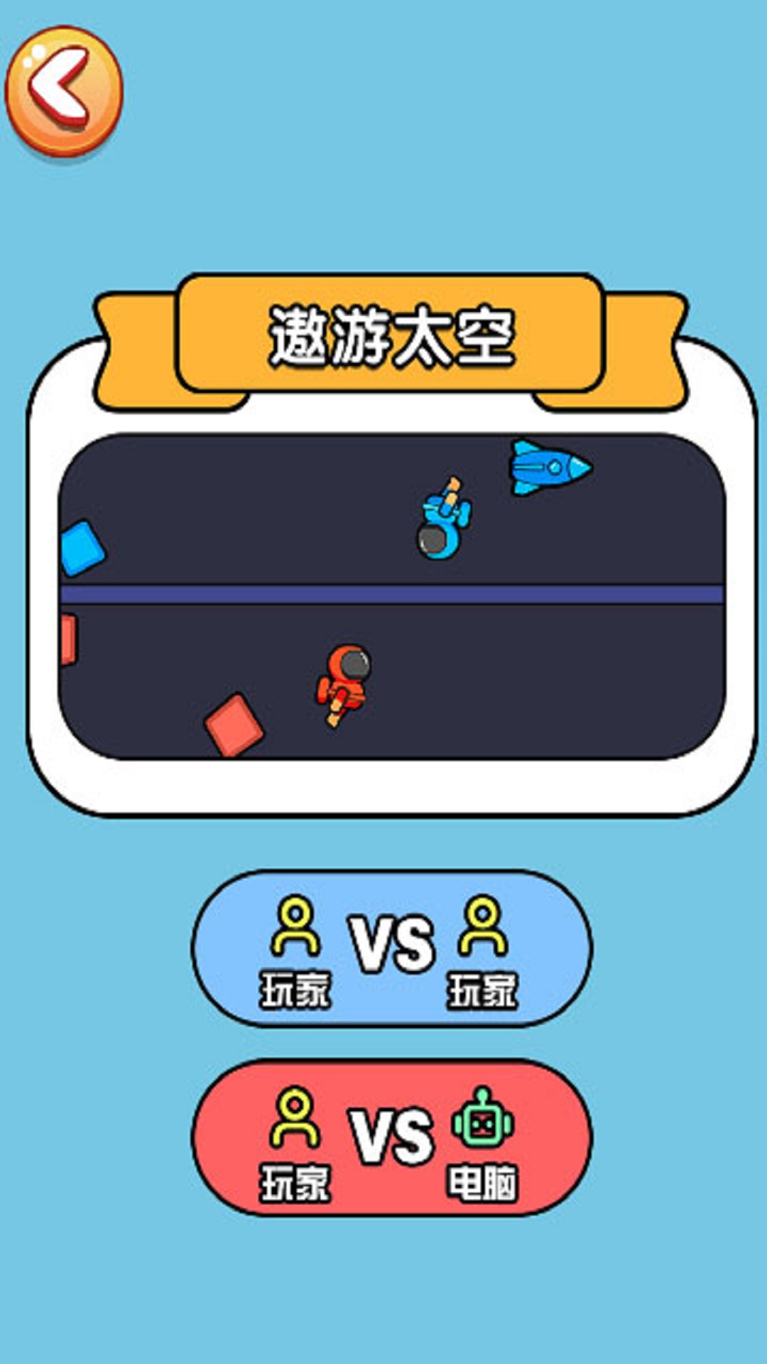 双人决斗赛2