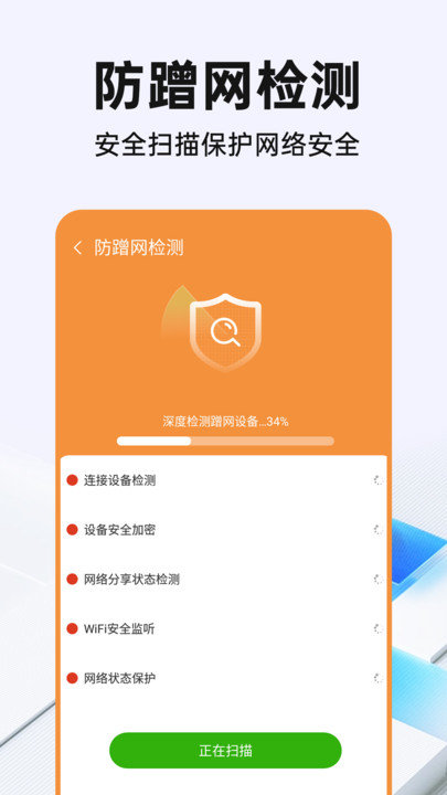 WiFi钥匙光速连2