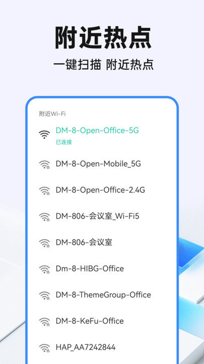 WiFi钥匙光速连 WiFi钥匙光速连