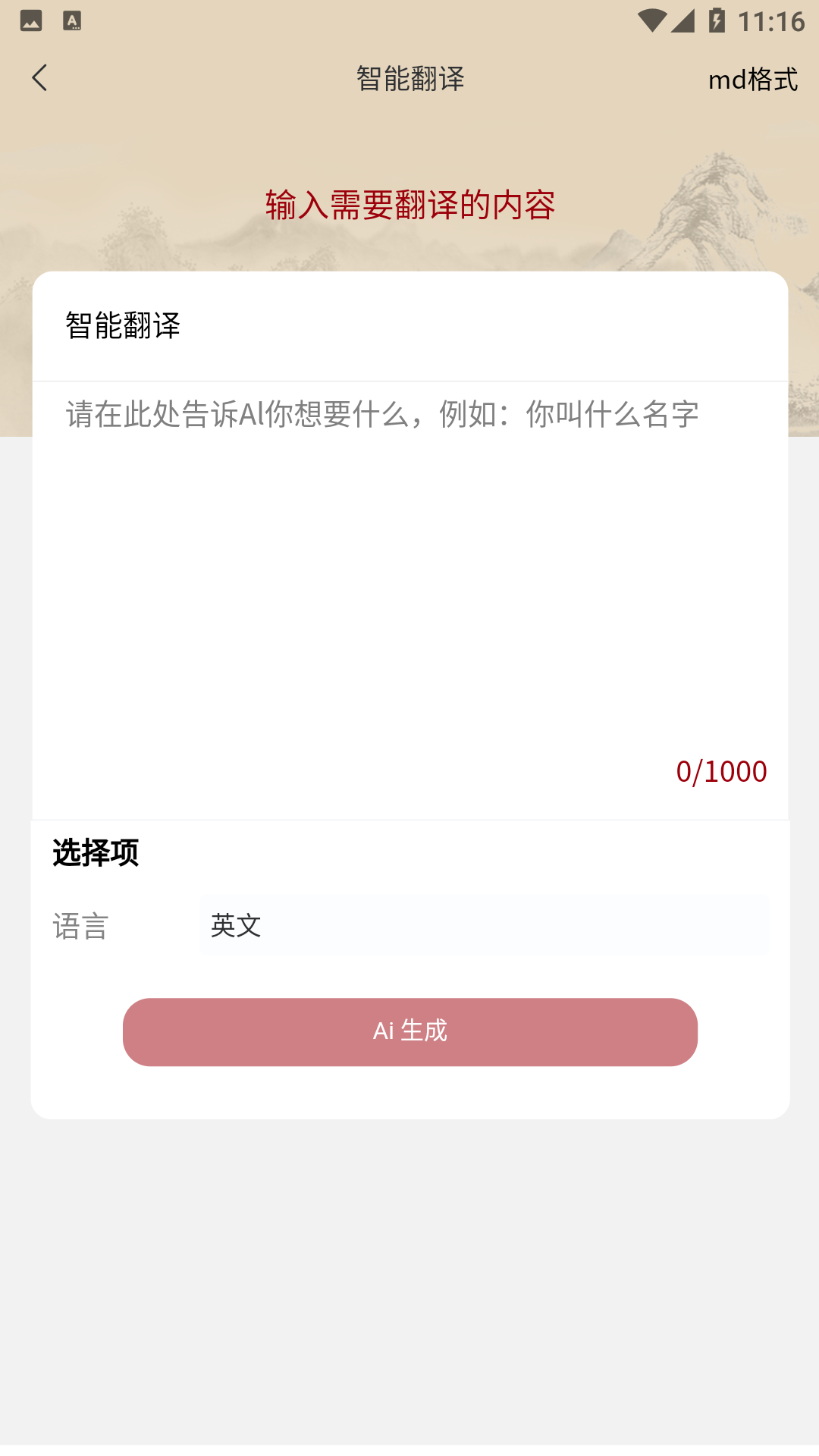 道道龙AI智能写作0