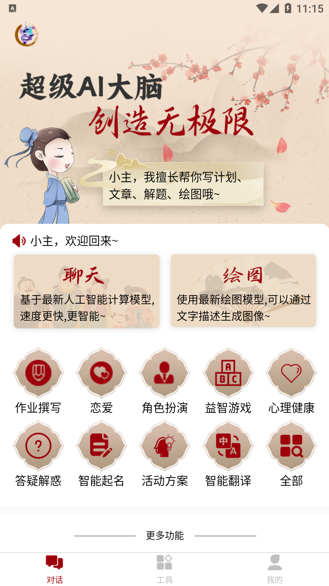 道道龙AI智能写作.png 道道龙AI智能写作.png