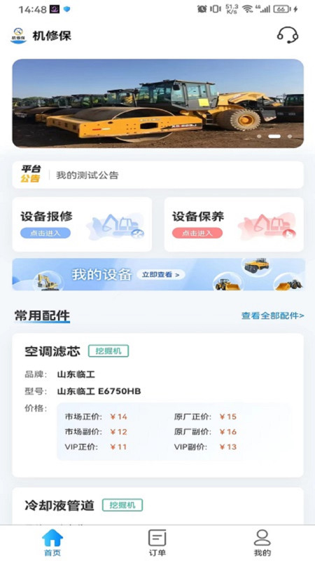 机修保.jpg 机修保.jpg