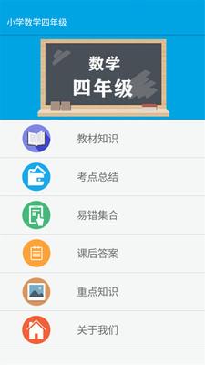 小学数学四年级2