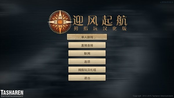 迎风起航中文版3