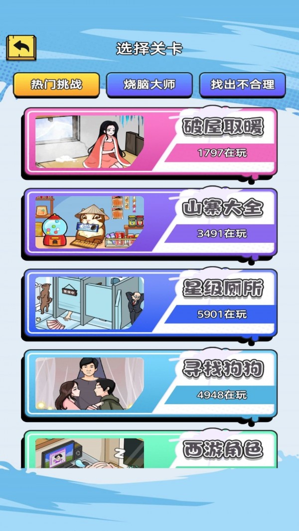 我是找茬高手