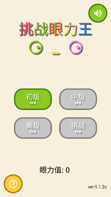 挑战眼力王游戏1