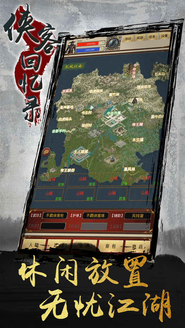 侠客回忆录游戏1