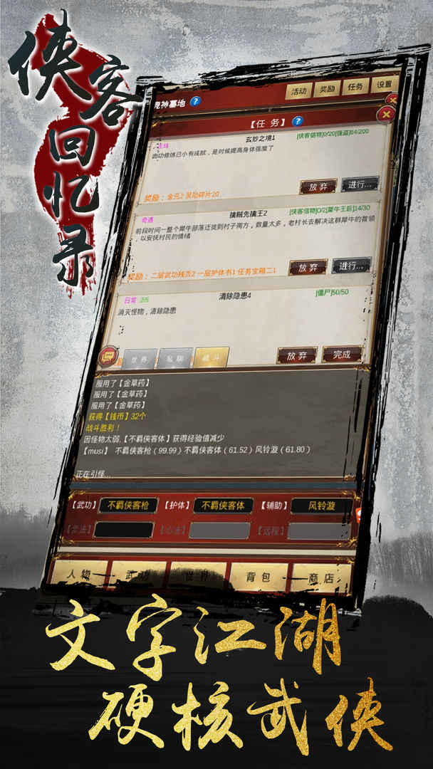 侠客回忆录游戏2