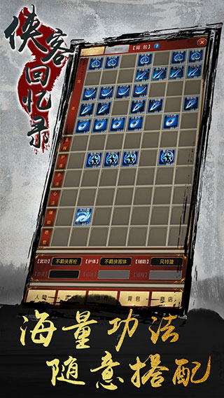 侠客回忆录游戏3
