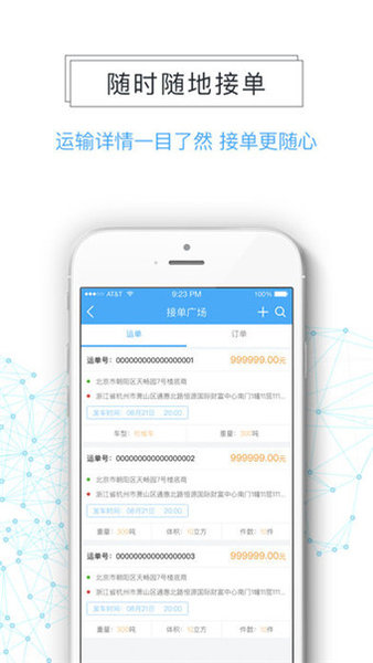 众卡运力司机版0