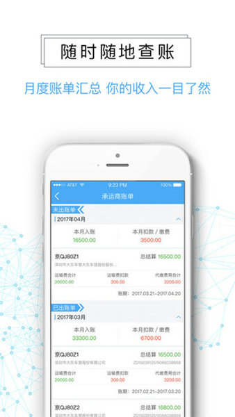 众卡运力司机版2
