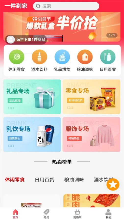 一件到家2