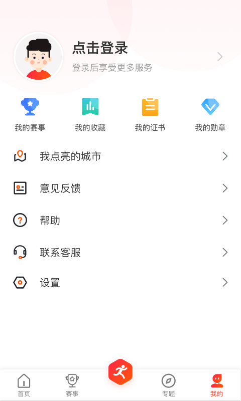 开步运动2
