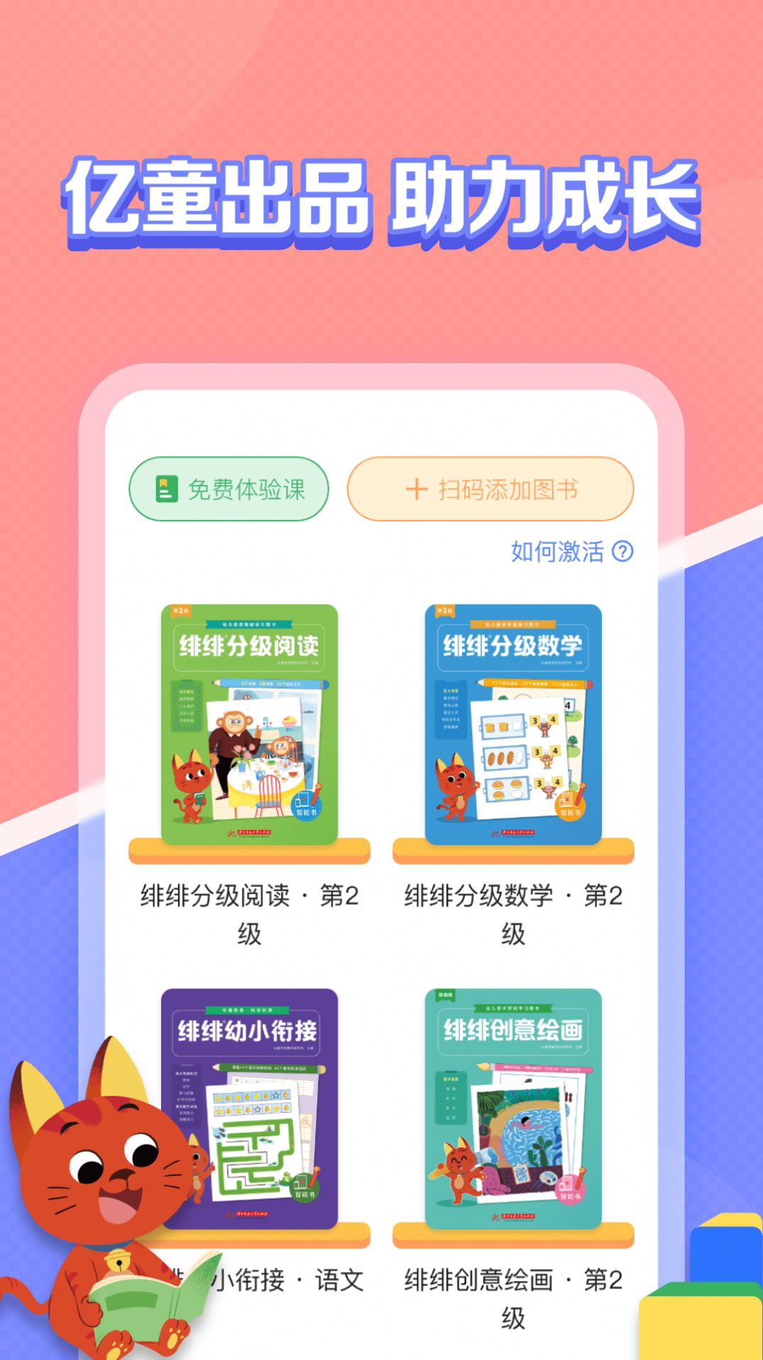 亿童图书2