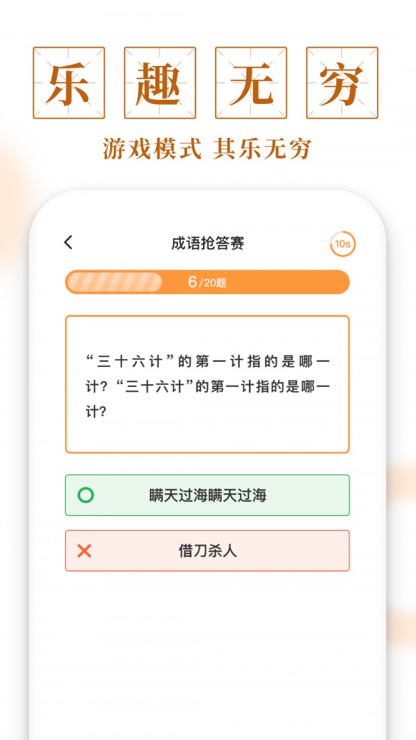 聚迈多多成语0