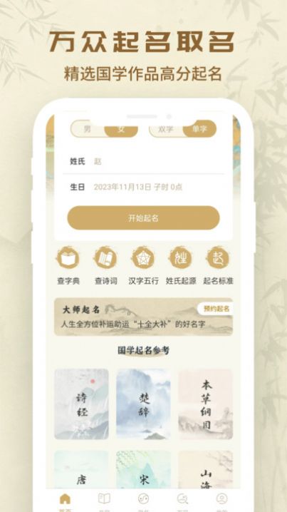 万众起名宝宝取名0
