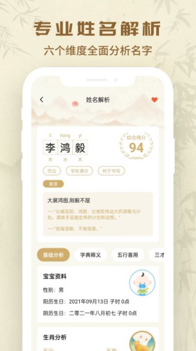 万众起名宝宝取名1