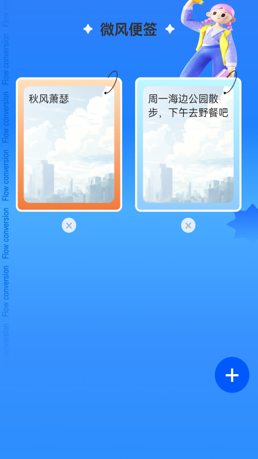 微风流量.png 微风流量.png