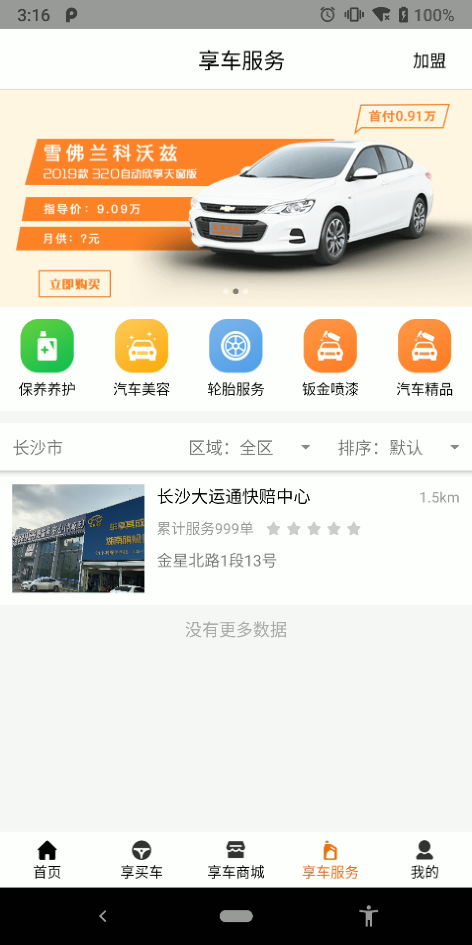 车享其成1