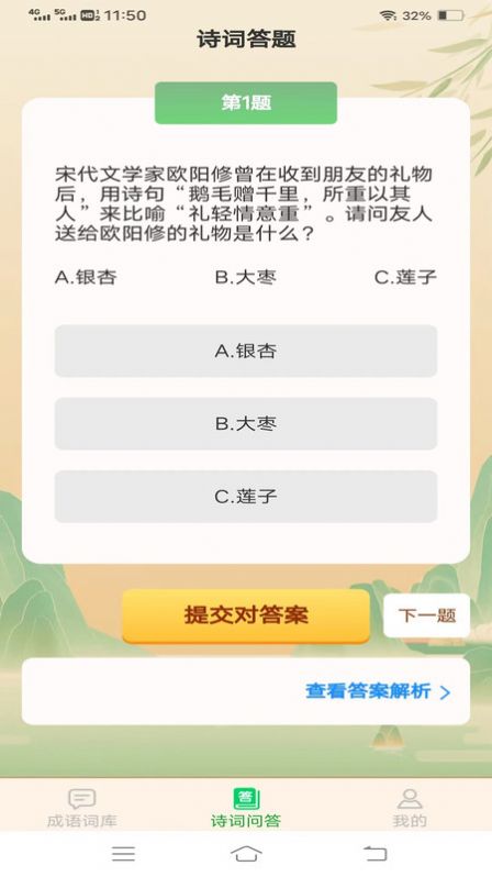 成语掌门人1