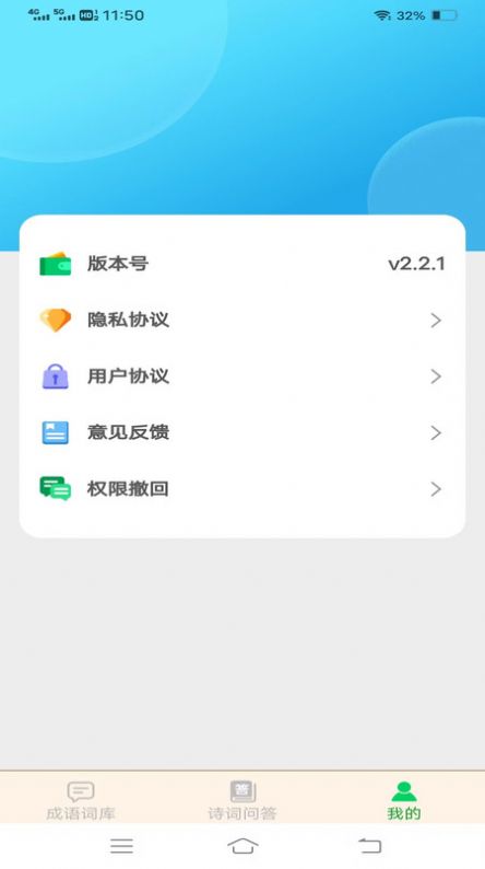成语掌门人2